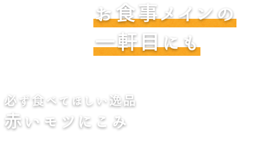 お食事メインの一軒目にも